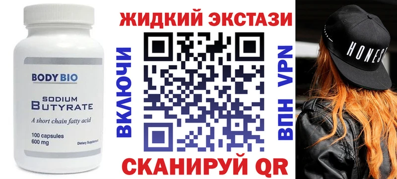 БУТИРАТ 99%  kraken   Ворсма  как найти закладки 